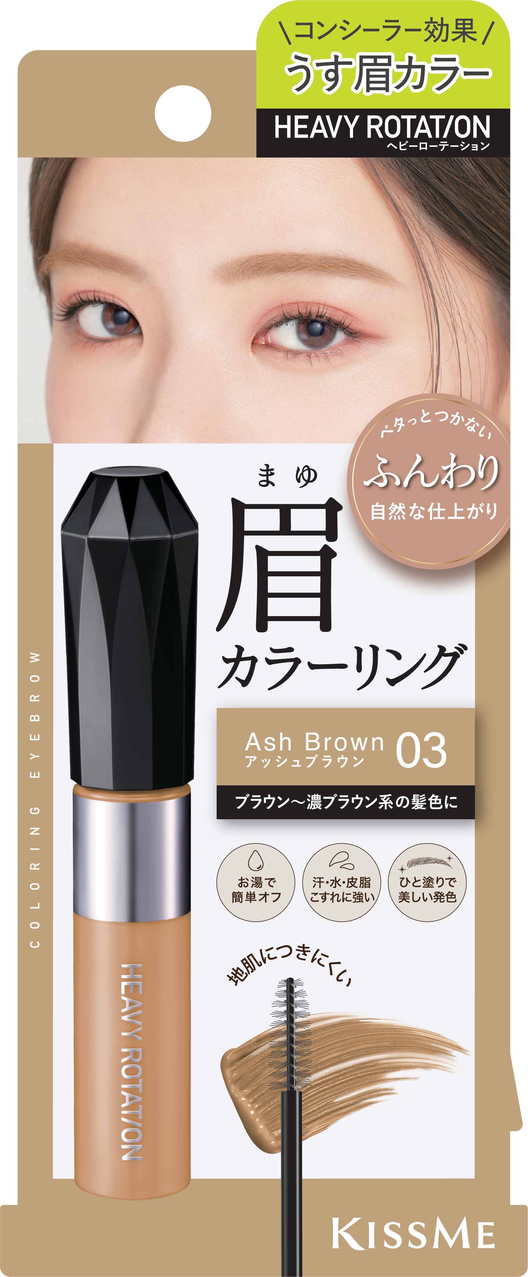 Mascara Chải Đổi Màu Lông Mày Chống Trôi Siêu Bền Kissme Heavy Rotation Ex ( Màu Nâu Tro #03 )