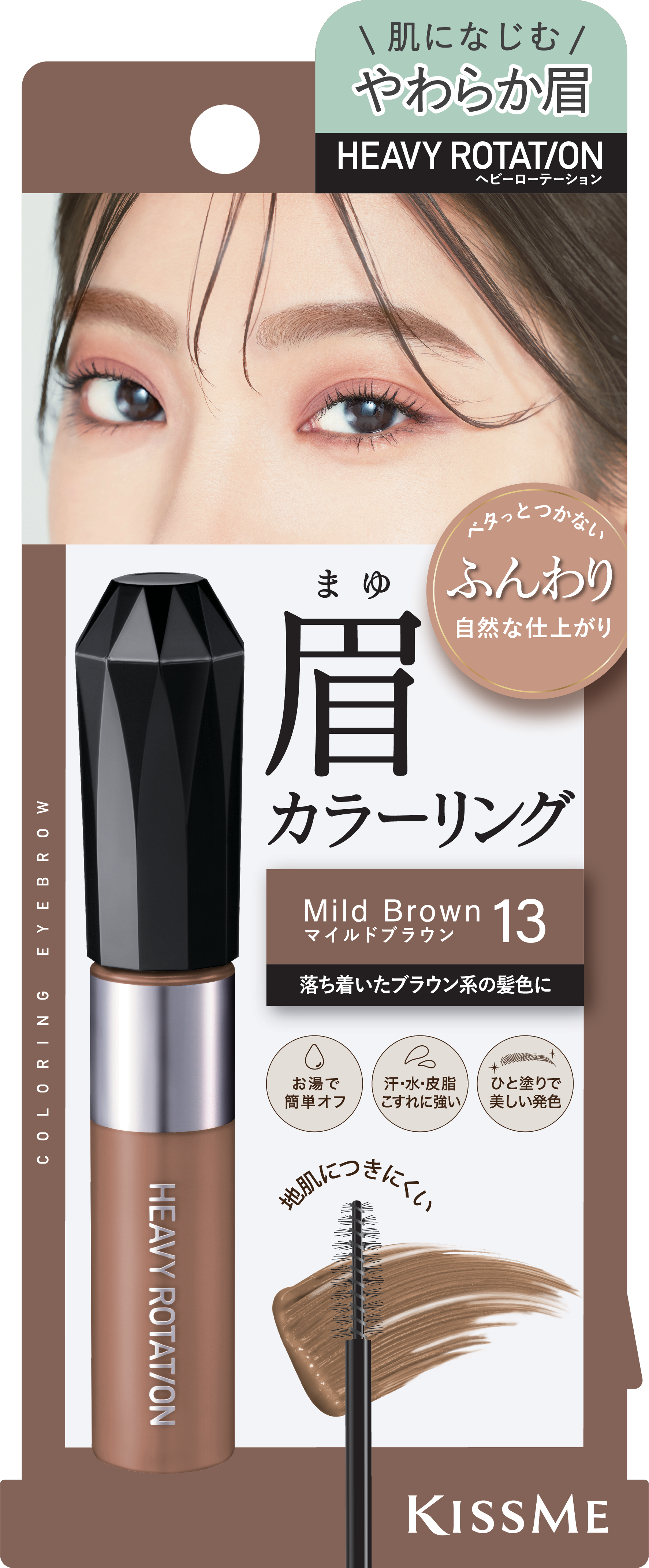 Mascara Chải Đổi Màu Lông Mày Chống Trôi Siêu Bền Kissme Heavy Rotation Ex ( Màu Nâu Nhạt #13 )